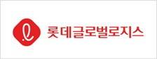 롯데글로벌로지스